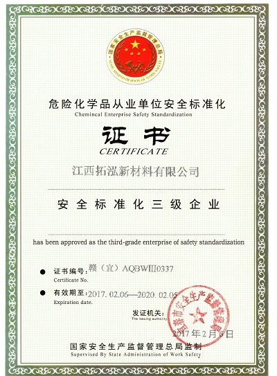 ?；窂臉I(yè)單位安全標準化三級證書
