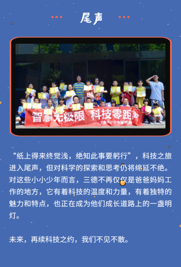 智慧無極限，科技零距離 | 三德小小少年暑期實踐圓滿結束